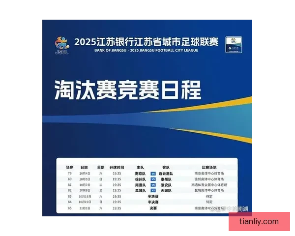 26至27赛季苏超赛程正式公布已